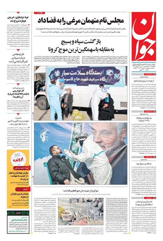 تصویر جلد کتاب جوان - چهارشنبه ۱۸ فروردين ۱۴۰۰