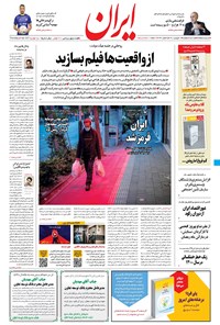 تصویر جلد کتاب ایران - ۱۹ فروردین ۱۴۰۰