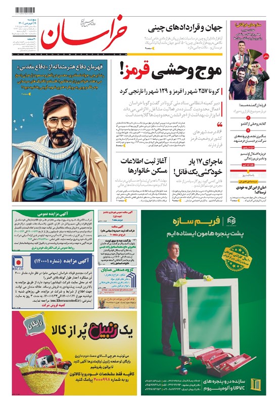 تصویر جلد کتاب خراسان - ۱۴۰۰ پنج شنبه ۱۹ فروردين
