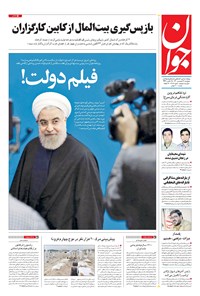 تصویر جلد کتاب جوان - پنجشنبه ۱۹ فروردين ۱۴۰۰