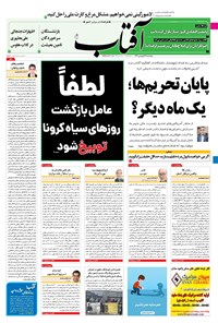 تصویر جلد کتاب آفتاب یزد - ۱۹ فروردین ۱۴۰۰