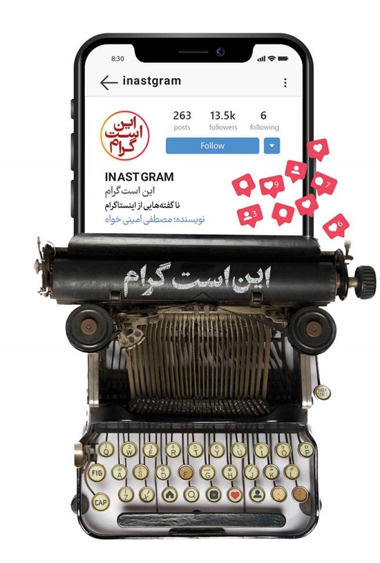 تصویر جلد کتاب این است گرام