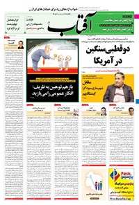 تصویر جلد کتاب آفتاب یزد - ۲۱ فروردین ۱۴۰۰