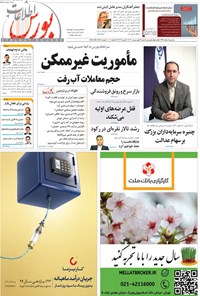 تصویر جلد کتاب هفته نامه اطلاعات بورس ـ شماره ۳۹۴ ـ ۲۱ فروردین ۹۹