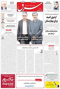 تصویر جلد کتاب شرق - ۱۳۹۵ چهارشنبه ۲۹ ارديبهشت