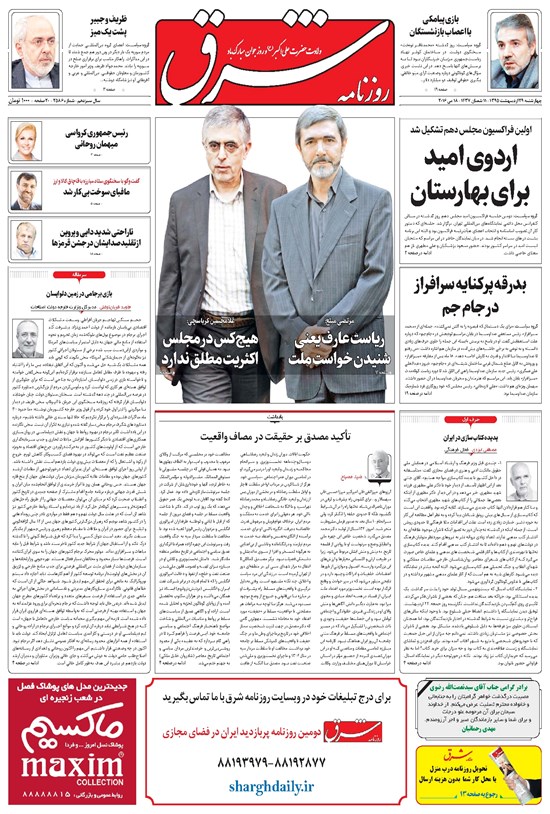 تصویر جلد کتاب شرق - ۱۳۹۵ چهارشنبه ۲۹ ارديبهشت