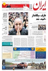 تصویر جلد کتاب ایران - ۱۳۹۵ چهارشنبه ۲۹ ارديبهشت
