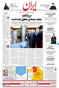 تصویر جلد کتاب ایران - ۲۲ فروردین ۱۴۰۰