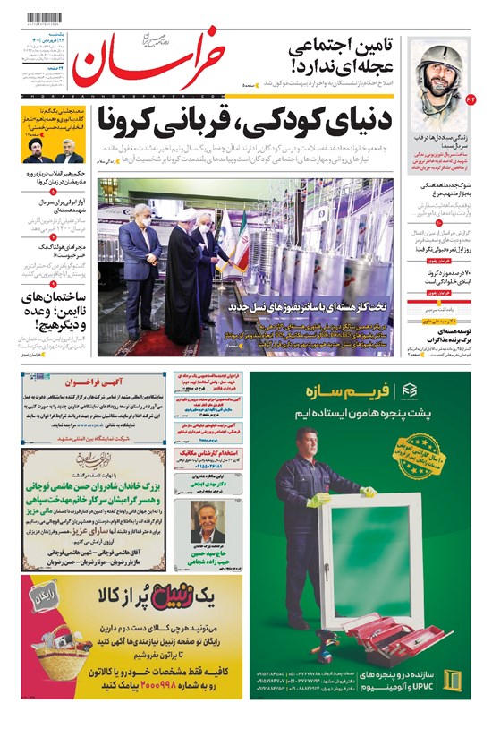 تصویر جلد کتاب خراسان - ۱۴۰۰ يکشنبه ۲۲ فروردين