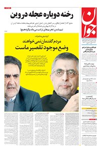 تصویر جلد کتاب جوان - يکشنبه ۲۲ فروردين ۱۴۰۰