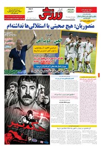تصویر جلد کتاب ابرار ورزشی - ۱۳۹۵/۲/۲۹