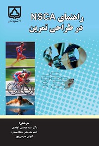 کتاب راهنمای NSCA در طراحی تمرین اثر جی آر. هافمن