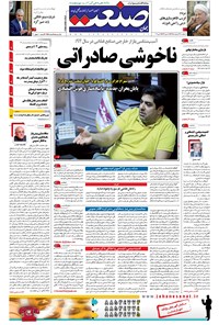 تصویر جلد کتاب جهان صنعت - ۲۹ اردیبهشت ۱۳۹۵
