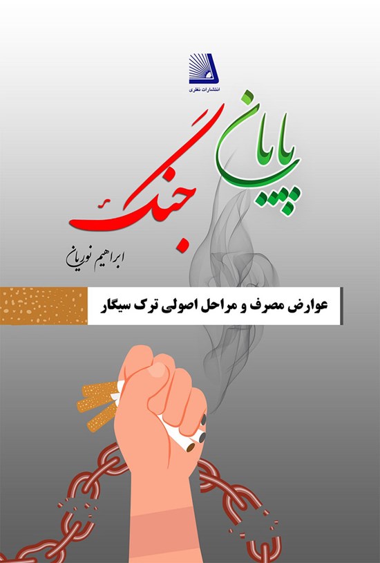 تصویر جلد کتاب پایان جنگ