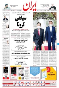 تصویر جلد کتاب ایران - ۲۳ فروردین ۱۴۰۰
