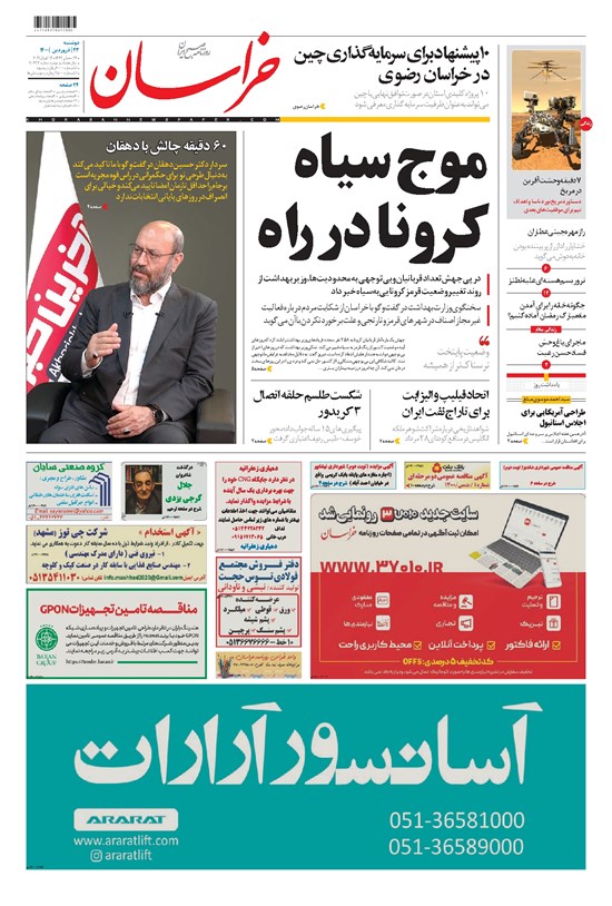 تصویر جلد کتاب خراسان - ۱۴۰۰ دوشنبه ۲۳ فروردين