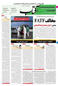 تصویر جلد کتاب آفتاب یزد - ۲۳ فروردین ۱۴۰۰