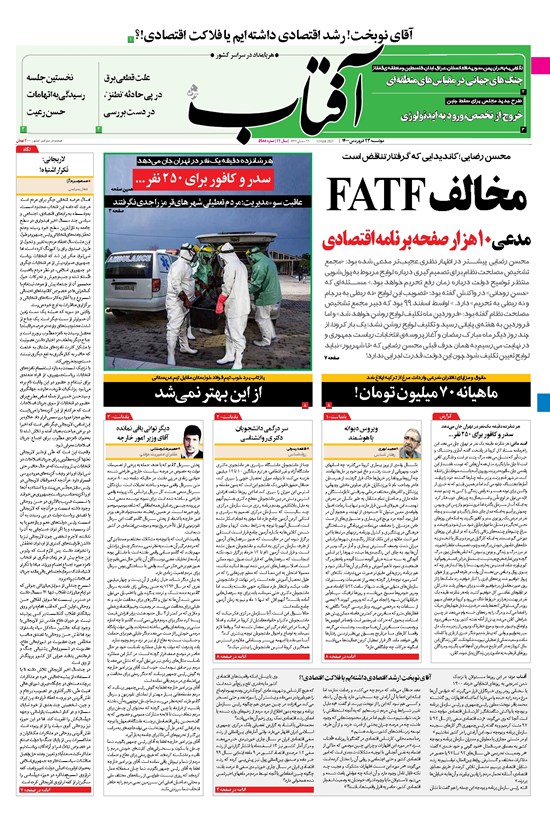 تصویر جلد کتاب آفتاب یزد - ۲۳ فروردین ۱۴۰۰