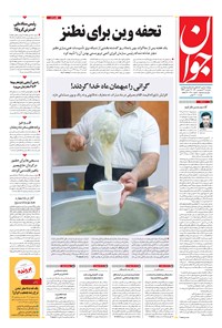 تصویر جلد کتاب جوان - دوشنبه ۲۳ فروردين ۱۴۰۰