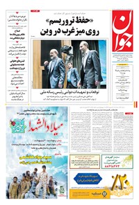 تصویر جلد کتاب جوان - چهارشنبه ۲۹ ارديبهشت ۱۳۹۵
