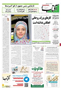 تصویر جلد کتاب آفتاب یزد - ۲۹ اردیبهشت ۱۳۹۵