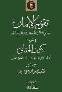 تصویر جلد کتاب تقویم الایمان