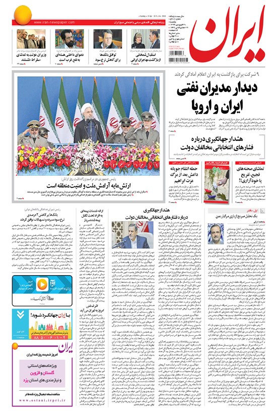 تصویر جلد کتاب ایران - ۱۳۹۴ يکشنبه ۳۰ فروردين