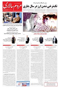 تصویر جلد کتاب مردمسالاری - ۱۳۹۵/۰۲/۳۰