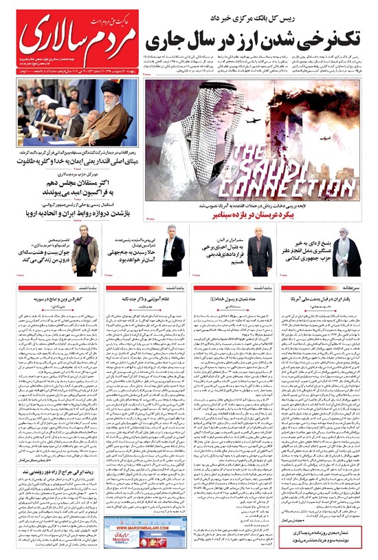 تصویر جلد کتاب مردمسالاری - ۱۳۹۵/۰۲/۳۰