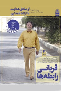 تصویر جلد کتاب روزنامه سراسری خوزیها ـ شماره ۱۰۴ ـ سهشنبه ۲۴ فروردین ۱۴۰۰