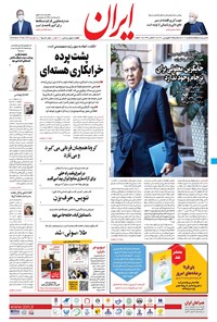 تصویر جلد کتاب ایران - ۲۴ فروردین ۱۴۰۰