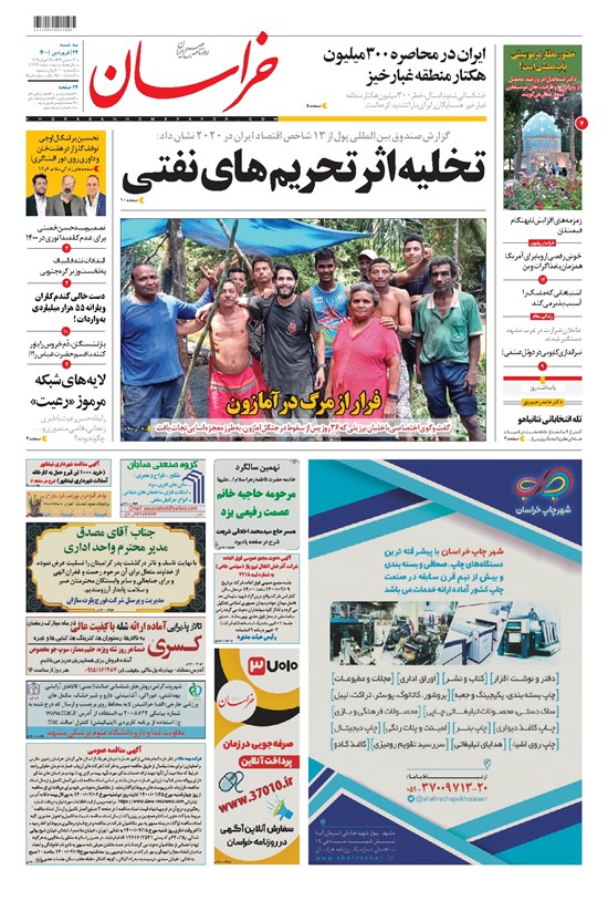 تصویر جلد کتاب خراسان - ۱۴۰۰ سه شنبه ۲۴ فروردين