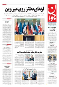 تصویر جلد کتاب جوان - سه‌شنبه ۲۴ فروردين ۱۴۰۰