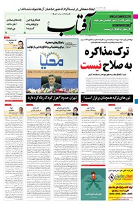 تصویر جلد کتاب آفتاب یزد - ۲۴ فروردین ۱۴۰۰