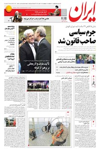 تصویر جلد کتاب ایران - ۱۳۹۵ پنج شنبه ۳۰ ارديبهشت