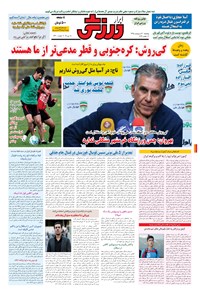تصویر جلد کتاب ابرار ورزشی - ۱۳۹۵/۲/۳۰