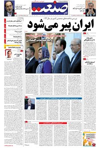 تصویر جلد کتاب جهان صنعت - ۳۰ اردیبهشت ۱۳۹۵