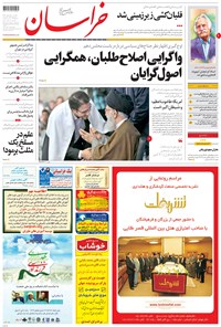 تصویر جلد کتاب خراسان - ۱۳۹۵ پنج شنبه ۳۰ ارديبهشت