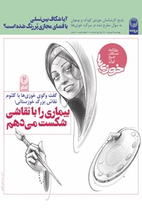 تصویر جلد کتاب روزنامه سراسری خوزیها ـ شماره ۱۰۵ ـ چهارشنبه ۲۵ فروردین ۱۴۰۰