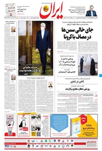 تصویر جلد کتاب ایران - ۲۵ فروردین ۱۴۰۰