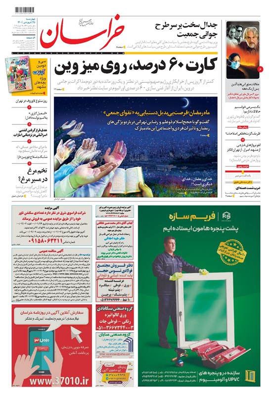 تصویر جلد کتاب خراسان - ۱۴۰۰ چهارشنبه ۲۵ فروردين