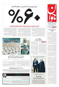 تصویر جلد کتاب جوان - چهارشنبه ۲۵ فروردين ۱۴۰۰