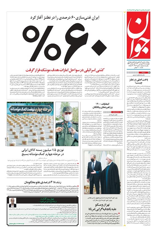 تصویر جلد کتاب جوان - چهارشنبه ۲۵ فروردين ۱۴۰۰