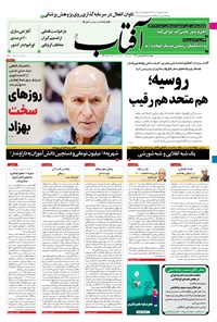 تصویر جلد کتاب آفتاب یزد - ۲۵ فروردین ۱۴۰۰