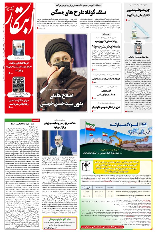 تصویر جلد کتاب ابتکار - ۲۵ فروردین ۱۴۰۰