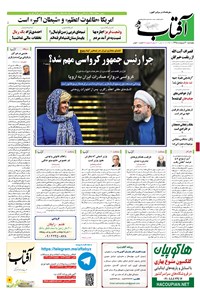تصویر جلد کتاب آفتاب یزد - ۳۰ اردیبهشت ۱۳۹۵