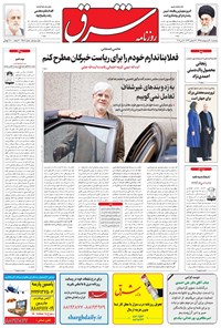 تصویر جلد کتاب شرق - ۱۳۹۵ پنج شنبه ۳۰ ارديبهشت
