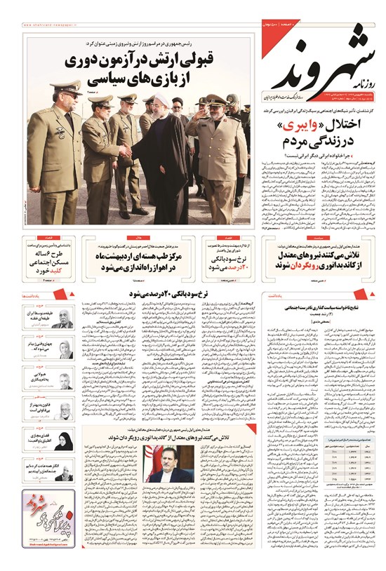 تصویر جلد کتاب شهروند - ۱۳۹۴ يکشنبه ۳۰ فروردين