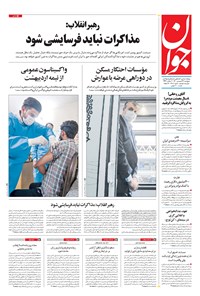 تصویر جلد کتاب جوان - پنجشنبه ۲۶ فروردين ۱۴۰۰