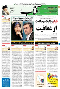تصویر جلد کتاب آفتاب یزد - ۲۶ فروردین ۱۴۰۰